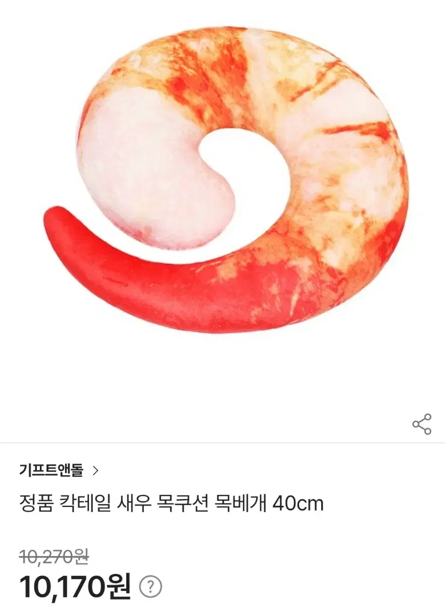 새우 목베개